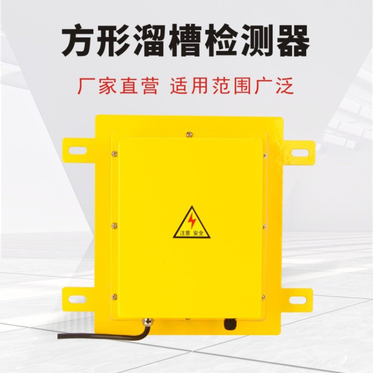 方形溜槽檢測(cè)器