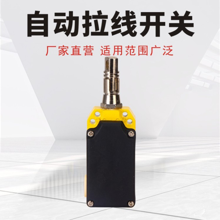自動拉線開關(guān)