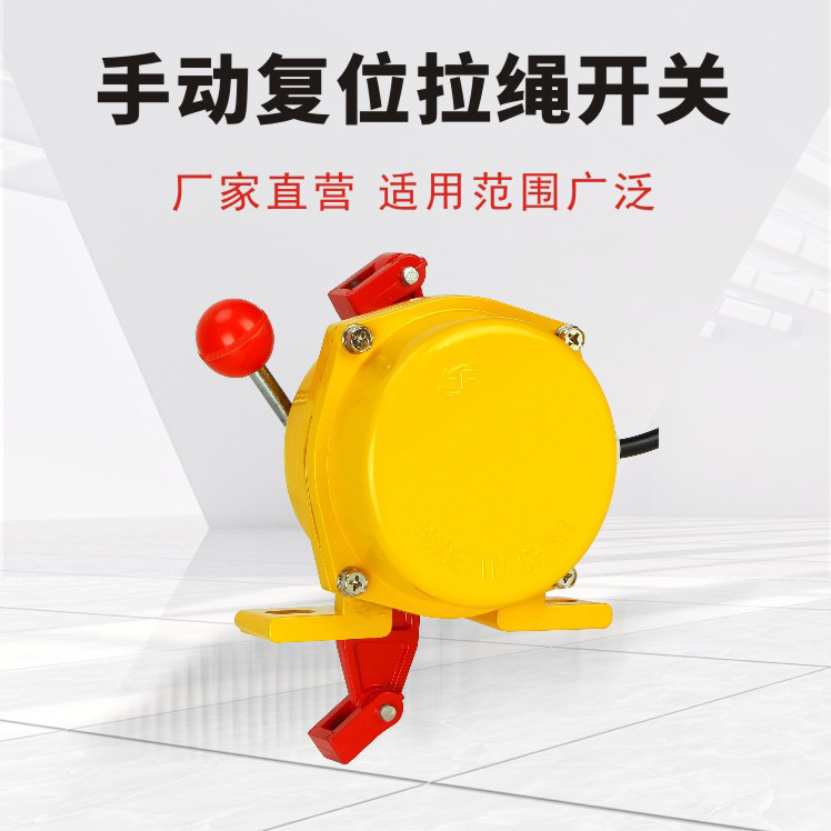 雙向拉繩開關(guān)手動KLT2-11